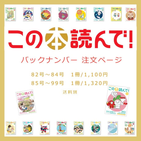 【この本読んで！】　　　　　　　　　　　　　　　バックナンバー注文ページ