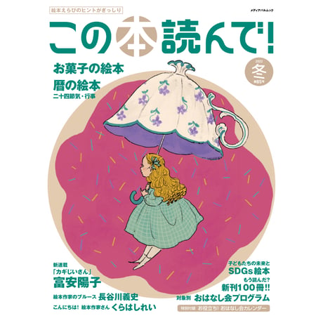 【この本読んで！】　　　　　　　　　　　　　　　バックナンバー注文ページ