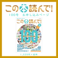 『この本読んで！』100号（2026年秋号）支払いページ
