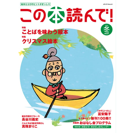 【この本読んで！】　　　　　　　　　　　　　　　バックナンバー注文ページ
