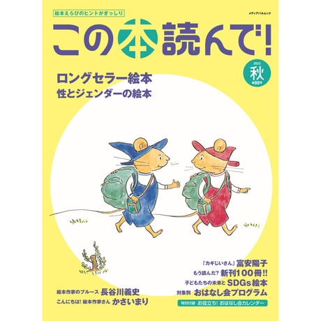 【この本読んで！】　　　　　　　　　　　　　　　バックナンバー注文ページ