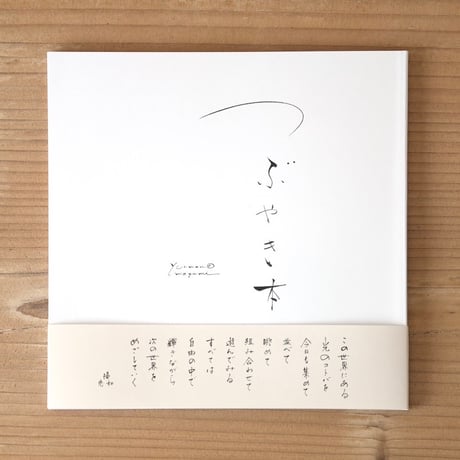 つぶやき本 vol.2
