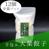 大葉餃子Sパック