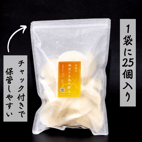 海老と生姜の餃子