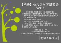 【初級・第9回】2026年9月20日開催 セルフケア講習会｜「冷えと脱水の関係を考える」－冷えを「血流だけ」で説明せず、水の動きから身体を見る－収録動画