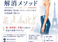 【電子本】フランス式『猫背・背中ケア体操』でほどく背中・円背解消メソッド －側弯傾向・巻き肩・ストレートネックまで全身連鎖で整える－