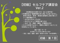 【講習会動画】【初級】第7回セルフケア講習会｜なぜ飲んでいるのに潤わないのか【2026.7.19開催】