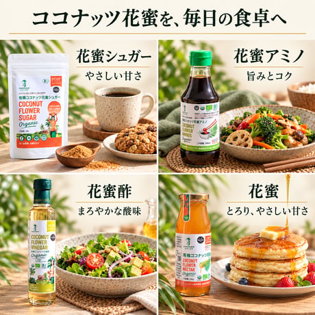 COCO花蜜シリーズお試し4点セット【おひとり様１点限り】