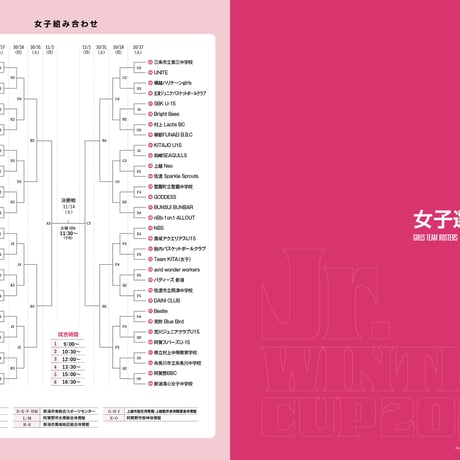 Jr.ウインターカップ2026 新潟県予選！大会公式プログラム数量限定販売！
