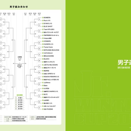 Jr.ウインターカップ2026 新潟県予選！大会公式プログラム数量限定販売！