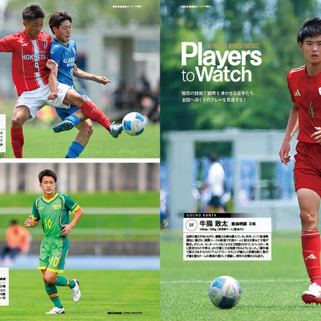 ＼高校サッカー大特集号🔥／スタンダード新潟 2026年＜秋号＞