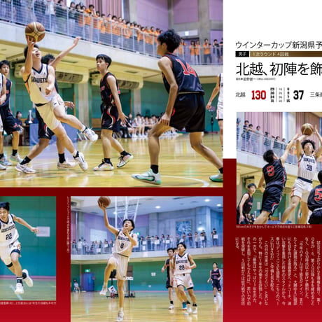 🏀ウインターカップ県予選開幕／スタンダード新潟 2026年＜特別号＞