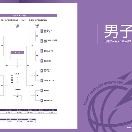 🏀【第5回記念大会公式プログラム】オンライン限定販売スタート‼