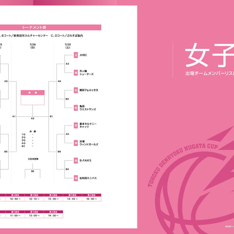 🏀【第5回記念大会公式プログラム】オンライン限定販売スタート‼
