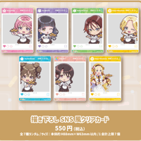 【前橋ウィッチーズ】描き下ろしSNS風クリアカード：全7種ランダム
