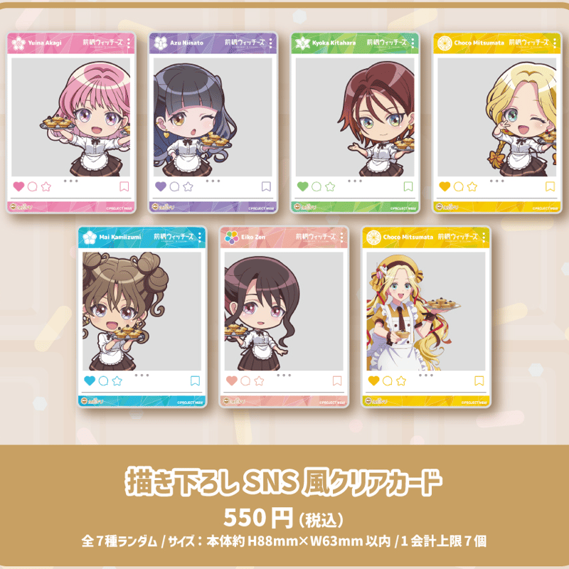 前橋ウィッチーズ】描き下ろしSNS風クリアカード：全7種ランダム