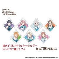 【学園アイドルマスター × TAG-LIVE!】描き下ろしアクリルキーホルダー Vol.2：全7種ランダム