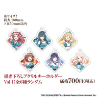 【学園アイドルマスター × TAG-LIVE!】描き下ろしアクリルキーホルダー Vol.1：全6種ランダム