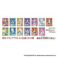 【学園アイドルマスター × TAG-LIVE!】描き下ろしアクリルミニ色紙：全13種