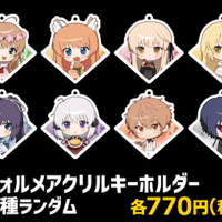 【PABLOmini×Rewrite】デフォルメアクリルキーホルダー：全8種ランダム