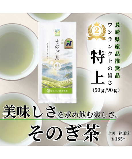 CATEGORY 玉緑茶・玉茶・創作茶・新茶 | まるせい酒井製茶