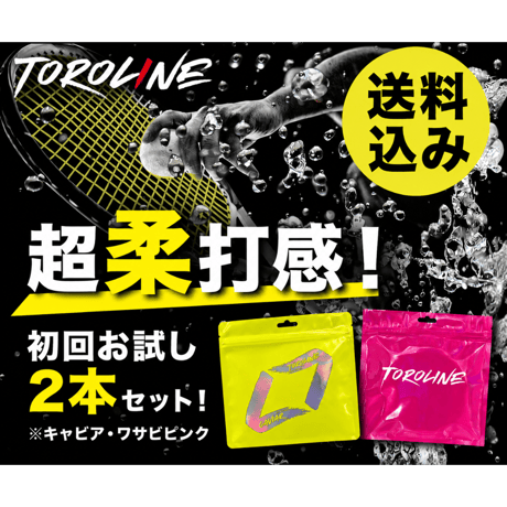 【お得なお試しセット】CAVIAR（キャビア）・WASABI PINK （ワサビピンク）