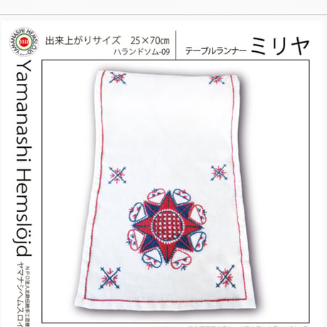 ハランドソム刺繍キット9『ミリヤ』