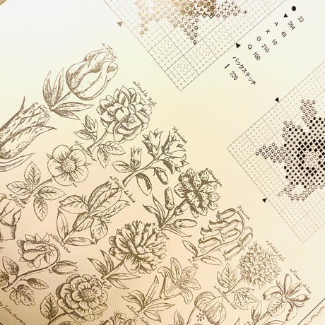 庭の草花たち クロスステッチ　パターンブック