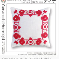 ハランドソム刺繍キット2『ティナ』