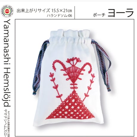 ハランドソム刺繍キット6『ヨーラ』