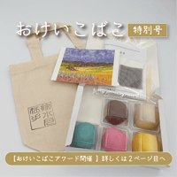 【こし餡】特別号 9月のおけいこばこ 宮本三郎「小松風景」【コットンバックなし】