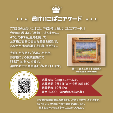 【こし餡】特別号 9月のおけいこばこ 宮本三郎「小松風景」