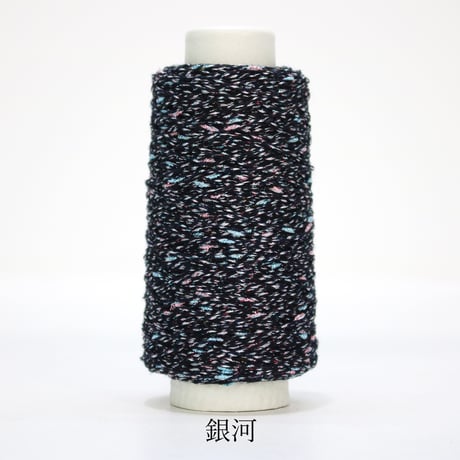 8月の星空 / 中細-合太/ 30g巻き / 4本セット / 単品