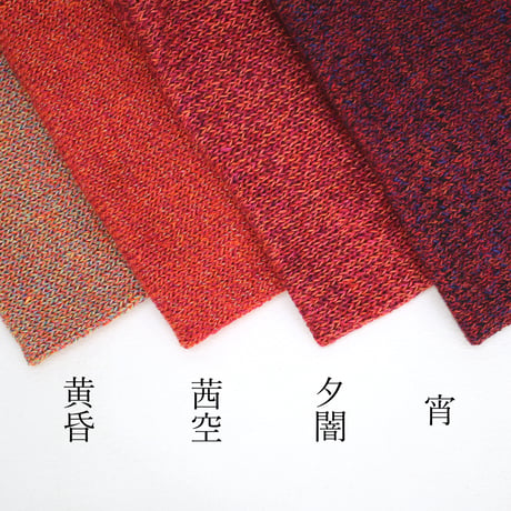 9月の夕暮れ / 中細-合太/ 30g巻き / 4本セット / 単品
