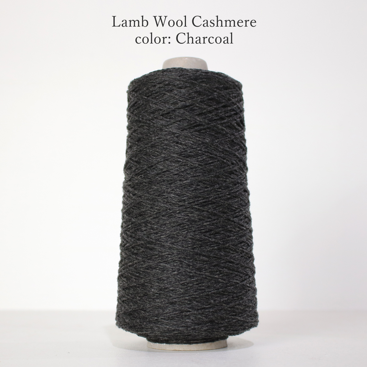 糸巻き(3:3)(Ebony) 在庫限り】 LambWool Cashmere/ 1/3.3nm(合太) / 200g (約