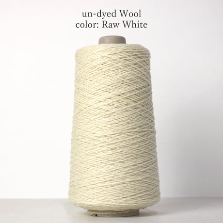 【在庫限り】 un-dyed Wool / 1/5nm (中細) / 200g (約1,000m)巻き 【工場の残り糸】