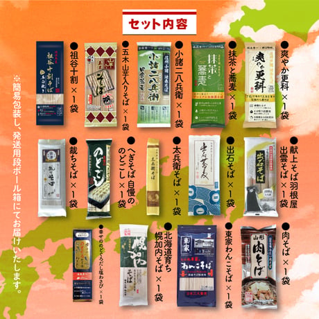 【デラックス】全国乾麺食べ比べセット