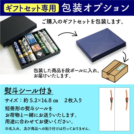 [ｷﾞﾌﾄｾｯﾄ専用]包装オプション ※単品購入不可