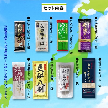 【お手軽セット】全国乾麺食べ比べセット