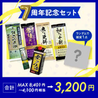 7周年記念7点セット