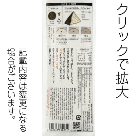 D-138 深大寺そば【東京】