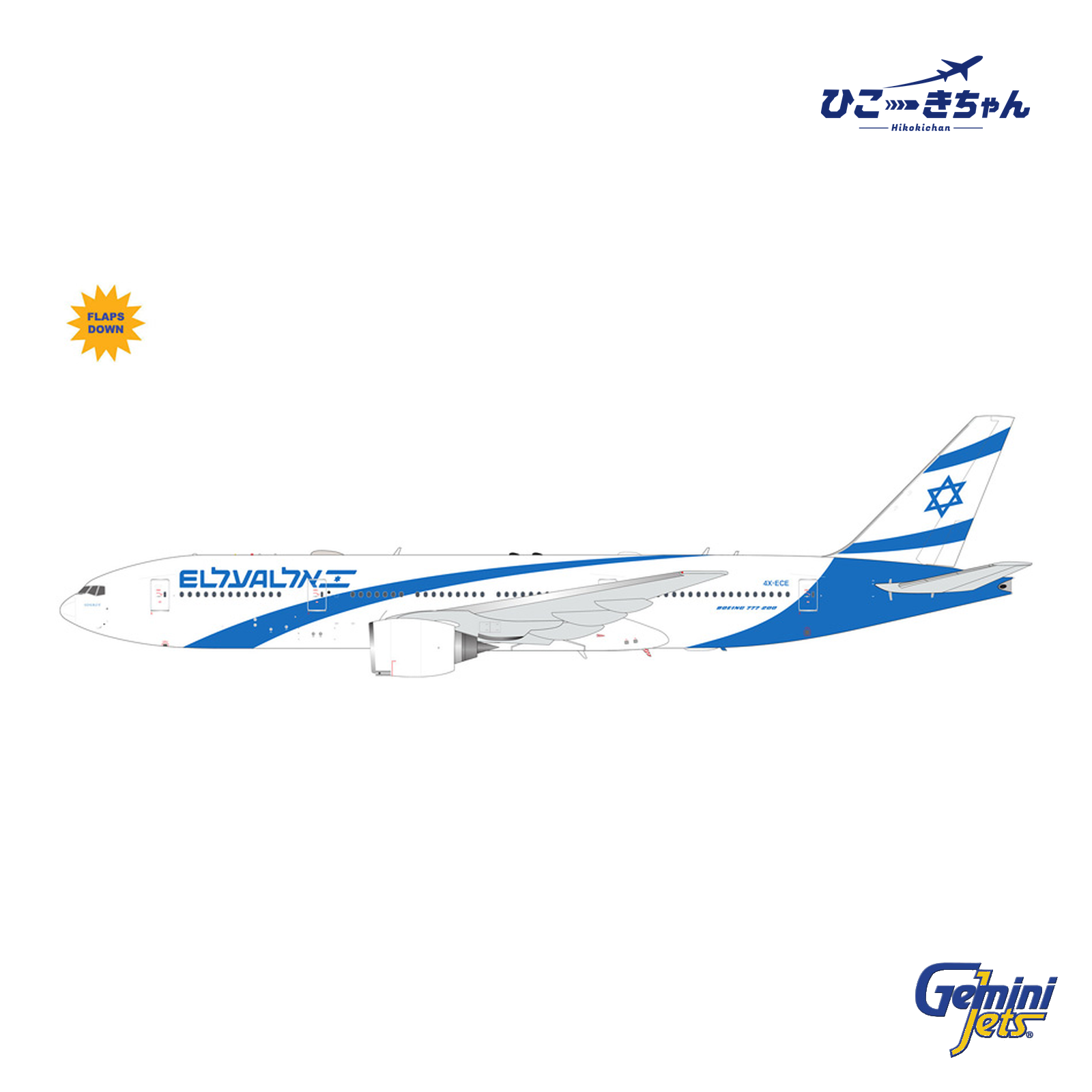 Gemini200 1/200 777-200ER エルアル・イスラエル航空 4X-ECE フ