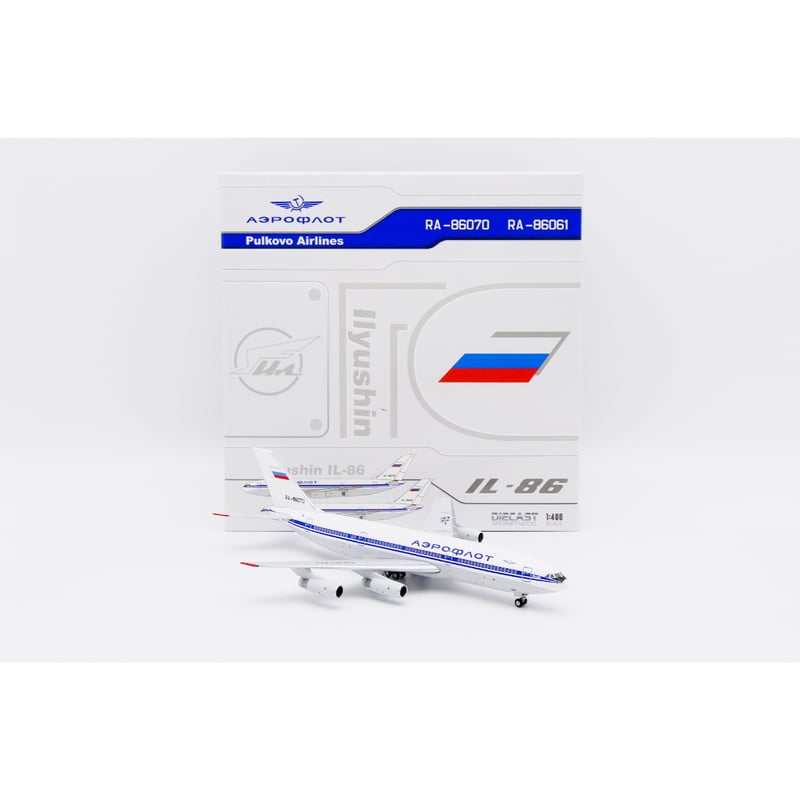 先割予約15％OFF】1/400 イリューシン IL-86 アエロフロート・ロシア