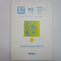 ムーンライダーズ / マニアの受難 DVD 限定ボックス | TOHTO records &
