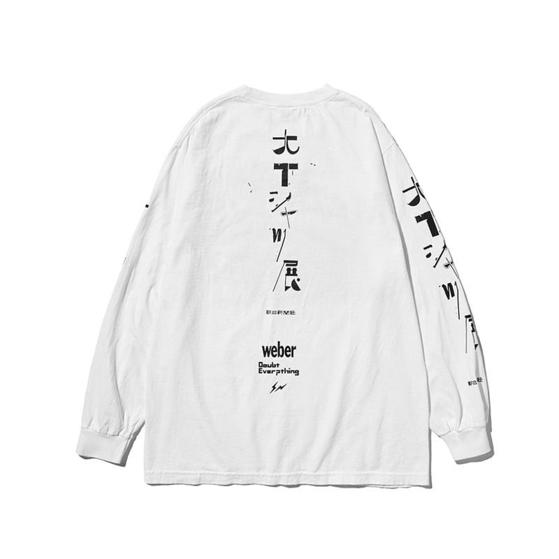 大Tシャツ展 2026] オフィシャルT shirt (長袖) | weber