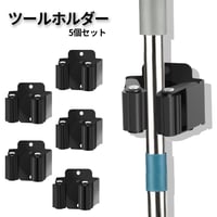 ツールホルダー 5個セット ステンレス製