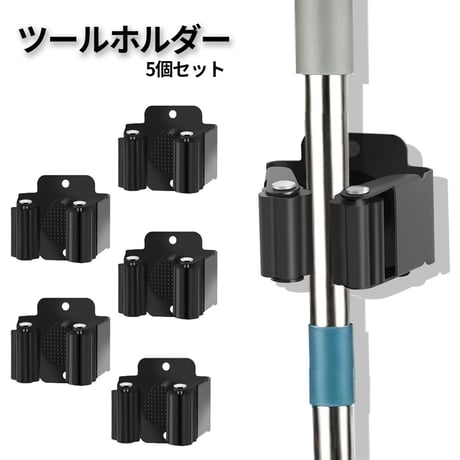 ツールホルダー 5個セット ステンレス製