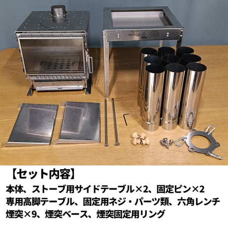 SHITIE ミニストーブ 高脚テーブル付き