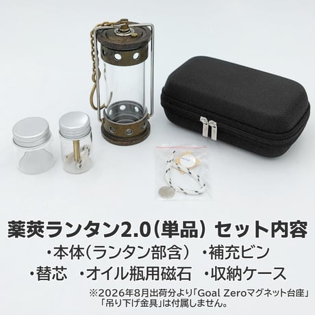 YAKKYO LANTERN 2.0【薬莢ランタン 2.0】