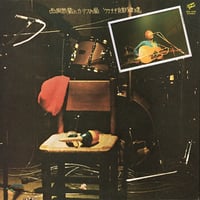 西岡恭蔵 / 西岡恭蔵とカリブの嵐 '77.9.9京都“磔磔 (新品LPレコード）